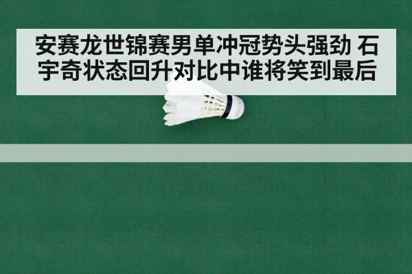 badminton net shot rally